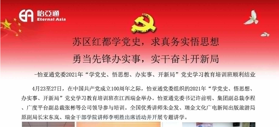 苏区红都学党史，求真务实悟思想；勇当先锋办实事，实干奋斗开新局